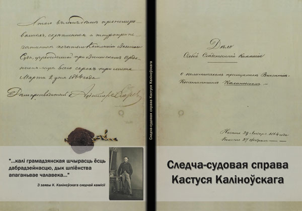 Следча-судовая справа Кастуся Каліноўскага
